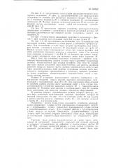 Устройство для разработки и удаления грунта из кессона (патент 60862)