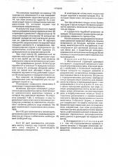 Музыкальный струнный щипковый инструмент (патент 1770978)