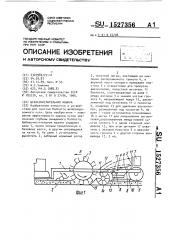 Щебнеочистительная машина (патент 1527356)