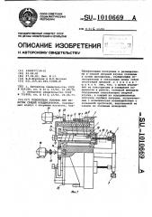 Поворотная головка для намотки секций конденсаторов (патент 1010669)
