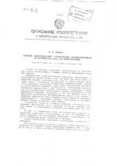 Способ изготовления спиральных холодильников и устройство для его выполнения (патент 96051)