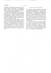 Патент ссср  163103 (патент 163103)