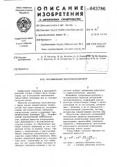 Ротационный микровискозиметр (патент 643786)