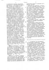 Устройство для программного регулирования температры (патент 1374194)