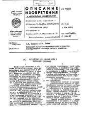 Устройство для аэрации воды в рыбоводных водоемах (патент 446261)