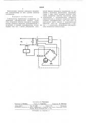 Стабилизатор переменного напряжения (патент 322835)
