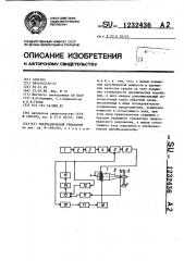 Ультразвуковой генератор (патент 1232436)