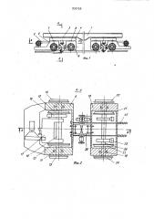 Устройство для транспортирования преимущественно тяжелых слябов (патент 933150)