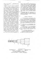 Стальной канат (патент 804739)