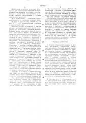 Ударно-сверлильная насадка к ручному инструменту (патент 1491737)