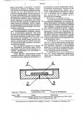 Способ механических испытаний тонких образцов материалов (патент 1803769)