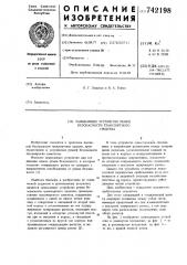 Замыкающее устройство ремня безопасности транспортного средства (патент 742198)
