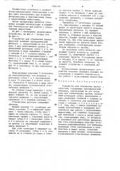 Устройство для открывания пробок емкостей (патент 1564110)