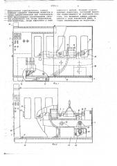 Многопозиционная установка для пропитки и сушки обмоток электрических машин (патент 692011)