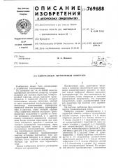 Однофазный автономный инвертор (патент 769688)