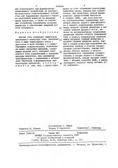 Датчик угла запирания тиристоров автономного инвертора тока (патент 1410246)