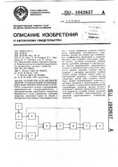 Устройство для автоматической стабилизации коэффициента буксования пахотного агрегата (патент 1042637)