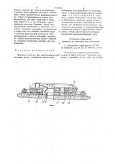 Выбивная решетка для крупногабаритных литейных форм (патент 710781)