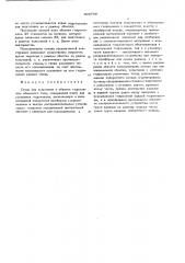 Стенд для испытания и обкатки гидромашин объемного типа (патент 603769)