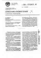 Штамм medicago sатivа l. - продуцент пероксидазы (патент 1712413)