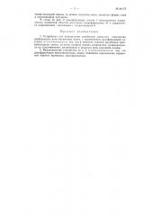 Устройство для исправления линейности строчного отклонения электронного луча магнитным нолем (патент 84171)