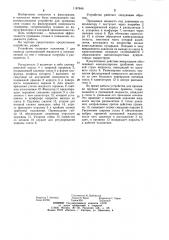 Устройство для промывки слоя осадка (патент 1187846)
