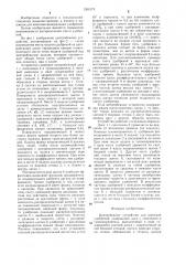 Центробежное устройство для внесения удобрений (патент 1261575)