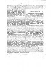 Видоизменение торфососа (патент 16648)