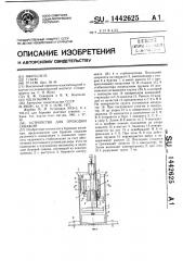 Устройство для проходки скважин (патент 1442625)