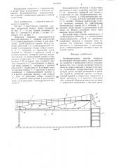 Комбинированное висячее покрытие (патент 1317073)
