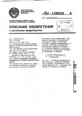 Способ определения магнитной проницаемости твердых магнитных материалов (патент 1195235)