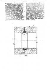 Стыковое соединение секций водовода большого диаметра (патент 1359403)