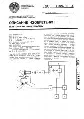 Устройство для управления адаптивным роботом (патент 1188700)