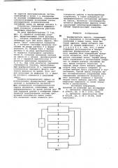 Формирователь адреса (патент 801026)