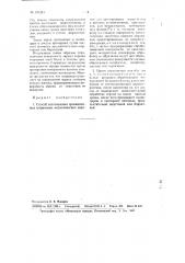 Способ изготовления проекционных штриховых металлических экранов (патент 101245)