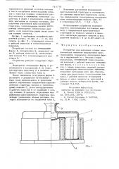 Устройство для получения отливок многополюсных магнитов направленной кристаллизацией (патент 710779)