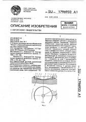 Емкостной датчик давления электростатического типа (патент 1796933)