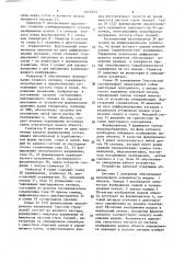 Устройство для имитации изменения освещенности объекта (патент 1647623)