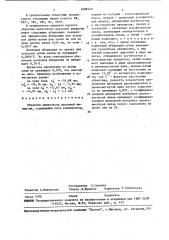 Объектив микроскопа масляной иммерсии (патент 1688220)