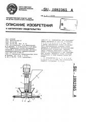 Устройство для приготовления эмульсии (патент 1082365)