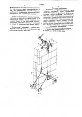 Устройство для транспортирования строительного составного блока (патент 874568)