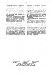 Манипулятор (патент 1077780)