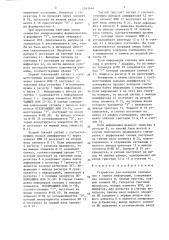 Устройство для контроля считывания и записи информации (патент 1341644)