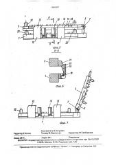 Трехплитная пресс-форма (патент 1595657)