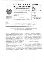 Клапан для впуска воздуха в зону рабочего радиально-осевой гидротурбиныколеса (патент 194659)