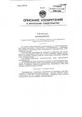 Трансформатор (патент 112023)