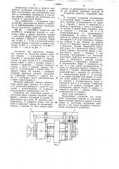 Устройство для извлечения полимерных изделий из эластичных форм (патент 1199642)