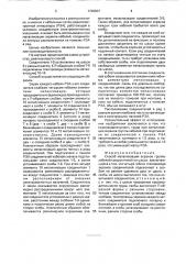 Способ металлизации экранов группы кабелей (патент 1728907)