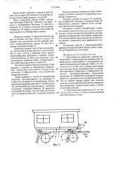 Транспортное средство с жилым помещением (патент 1717435)