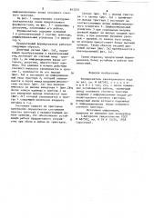 Формирователь квазитроичного кода (патент 843224)